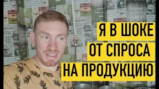 ПРОДАЮ ПРОДУКЦИЮ ПОД ЧИСТУЮ. БЕШЕНЫЙ СПРОС. НЕТ ВРЕМЕНИ СНИМАТЬ НА ЮТУБ