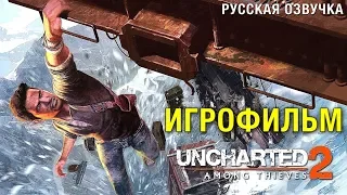 Uncharted 2: Among Thieves — ИГРОФИЛЬМ [Русская Озвучка] Весь сюжет Game Movie