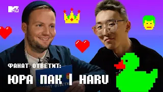 HARU настоящий КОРЕЕЦ?! Разоблачение Юры Пака! // MTV Фанат Ответит