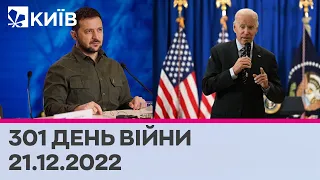 🔴 Зеленський у США | що скаже Байден| нова фаза війни - 21.12.2022 - марафон телеканалу "Київ"