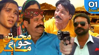 Muhabbatun Jo Maag Ep 01 Reweiw reaction _ Soap Serial _ _ SindhTVHD Drama _ محبتن جو ماڳ