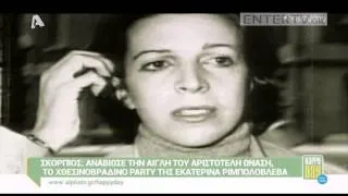 Entertv: Σκορπιός: Αναβίωσε την αίγλη του Αριστοτέλη Ωνάση το χθεσινοβραδινό πάρτι της Ριμπολόβλεβα