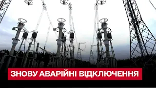 💡 Для декого відключення світла можуть стати ще тривалішими! Коли повернуться до графіків?