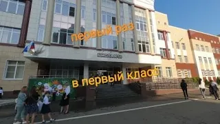 Идем в 1 класс, школа № 50 г. Ставрополь