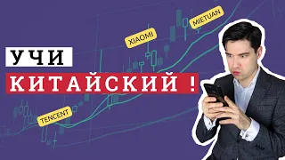 КИТАЙСКИЕ АКЦИИ НА БИРЖЕ СПБ. СТОИТ ЛИ ПОКУПАТЬ АКЦИИ XIAOMI