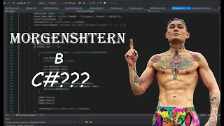 КАК добавить МОРГЕНШТЕРНА в приложение C# wpf?? ОЧЕНЬ ПРОСТО!