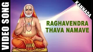 Raghavendra Thava Namave | Swamy Raghavendra | S.P. Balasubrahmanyam | Kannada | Temple Video