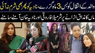 Sharmila comes face to face with Nadia for mocking mother | nadia khan sharmila farooqi |Khabar nama