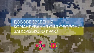 Бойове зведення по Запорізькій області 25.05.22. Оперативна інформація