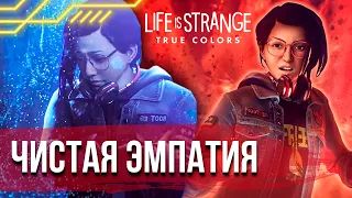 Life is Strange True Colors обзор - ЛГБТ вперёд!