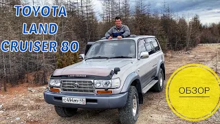 ОБЗОР НА TOYOTA LAND CRUISER 80 ОТ ВЛАДЕЛЬЦА