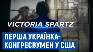 Родом із Носівки: дитинство та історія переїзду до США Вікторії Спартц, першої українки-конгресвумен