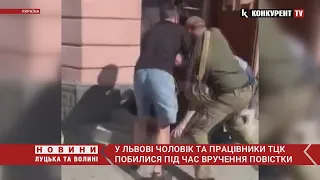 🤯У Львові чоловік та працівники ТЦК побилися ПІД ЧАС ВРУЧЕННЯ ПОВІСТКИ