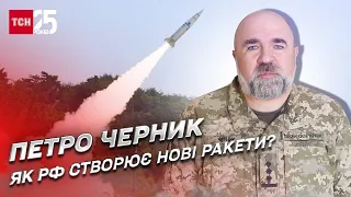 “Росіяни готові переплачувати кратно!” Де Кремль бере ракети? | Петро Черник