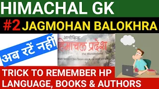 HP LANGUAGE BOOKS & AUTHOR || 2 second learning trick || बस एक बार देखें और हमेशा के लिए याद रखें ||