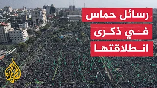 غزة.. مهرجان جماهيري لحركة حماس بمناسبة ذكرى تأسيسها