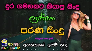 Shaa fm sindu kamare Best Sinhala SongsCollection I new nonstop 2023 | my music @prebamusic