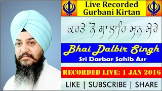 Karte Nu Salahe Man Mere | Bhai Dalbir Singh Sri Darbar Sahib Asr | Live Recorded Gurbani Kirtan