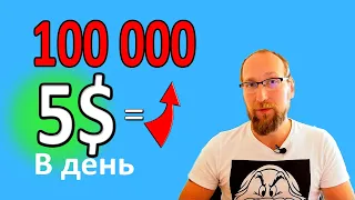 Що буде якщо інвестувати 5$ в день, або як з 5$ зробити 100000$ Інвестиції в акції