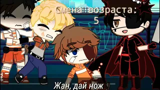 •Смена возраста• [meme] |Кевин, Эндрю, Нил, Рико| (!!НЕ КАНОН!!)