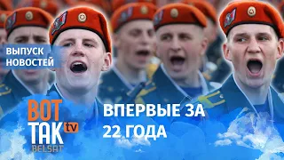 Почему Лукашенко отменил парад? / Вот так