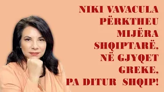 Niki Vavacula përktheu mijëra shqiptarë, në gjyqet greke, pa ditur shqip! | Tregimi i ditës