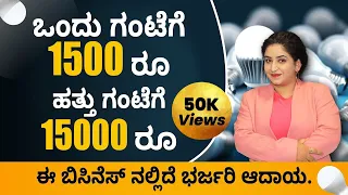 How To Start Profitable Bulb Manufacturing Business? | Best Business Idea in Kannada | Sonu