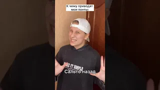 Иванов и сальто назад 😅 #shorts