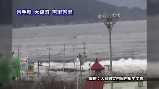 Tsunami Viewed From Otsuchi Kirikiri JHS March 11, 2011
