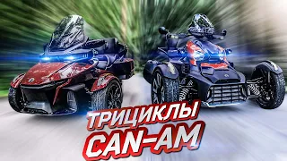 BRP CAN-AM SPYDER RT Limited, BRP CAN-AM RYKER, ТЕСТ-ДРАЙВ трициклов