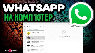Як встановити WhatsApp (Вацап) на ПК або ноут