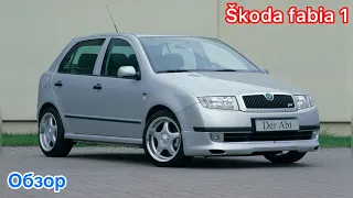 Škoda Fabia 1. auto review. 1.4  16v  benzine  automatic Обзор. Ауто преглед