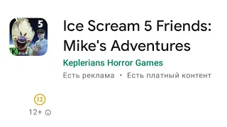 РЕГИСТРАЦИЯ НА ICE SCREAM 5