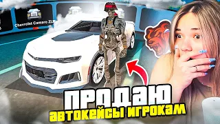 ОН ВЫБИЛ КАМАРО  ! ПРОДАЮ АВТОКЕЙСЫ ИГРОКАМ В BLACK RUSSIA - БЛЕК РАША