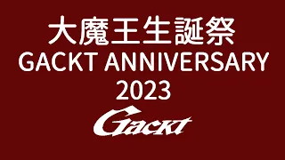 大魔王生誕祭 2023 ～GACKT ANNIVERSARY～【GACKT】etude／ありったけの愛で／Tea cup／ピース