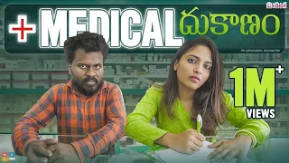 Medical Dhukanam || Dhethadi || Tamada Media