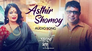 Asthir Somoy | Sraboner Dhara | Audio Song | Rupankar Bagchi | Iman Chakraborty | Soumitra