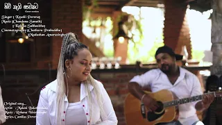 Himi Nethi Pemakata  - Koushi Perera (Official cover Music Video)