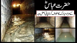 Pani jo Hazrat Abass RA kay Rozay ka tawaf karta hay | Uss ki asal wajha