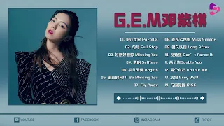 G.E.M Best Songs Playlist 🎶 鄧紫棋精選合集歌單 | 鄧紫棋 2024 Best Songs Of G.E.M｜多美麗, 很久以後, 好想好想妳, 摩天動物園, 別勉強