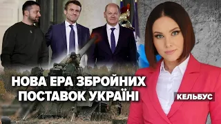 НОВА ЕРА ЗБРОЙНИХ ПОСТАВОК УКРАЇНІ | Марафон "НЕЗЛАМНА КРАЇНА" – 09.02.2023