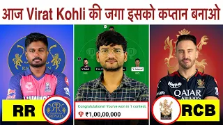 RR vs RCB Dream11 Prediction, RR vs RCB Dream11 Team, Rajasthan Vs Bengaluru Dream11 Prediction