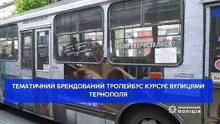 Вулицями Тернополя курсує тематичний тролейбус, в якому описані реальні історії сучасного рабства