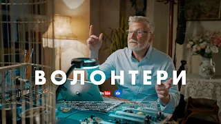 ВОЛОНТЕРИ. СЕРІЯ 11 (БЕЗ ЦЕНЗУРИ). ПАПУГА-КОЛАБОРАНТ!? | Новий український серіал 2023