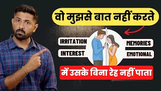 वो बात करना नहीं चाहते पर में बात किये बिना रेह नहीं पाता || Love Tips In Hindi