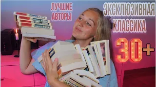 ЭКСКЛЮЗИВНАЯ КЛАССИКА🔍ЧТО ЧИТАТЬ?