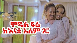 የልብ ወግ (YeLeb Weg) Maya Media Presents | ታዋቂዋ ሞዴል ፍሬ ከእናቷ አለም ጋር