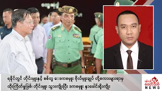 Khit Thit သတင်းဌာန၏ ဖေဖော်ဝါရီ ၂၇ ရက် နေ့လယ်ပိုင်း ရုပ်သံသတင်းအစီအစဉ်