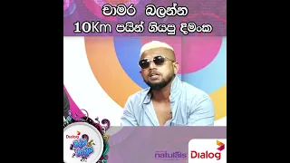 චාමර  බලන්න කිලෝමිටර් 10 පයින් ගියපු දිමංක  |Dimanka Wellalage|Ridma Rathriya Program | 2022 / 07/30