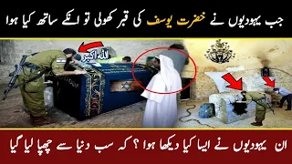 Mystery of the Tomb of l Hazrat yusuf ki qabar l hazrat yusuf l Urdu/Hindi